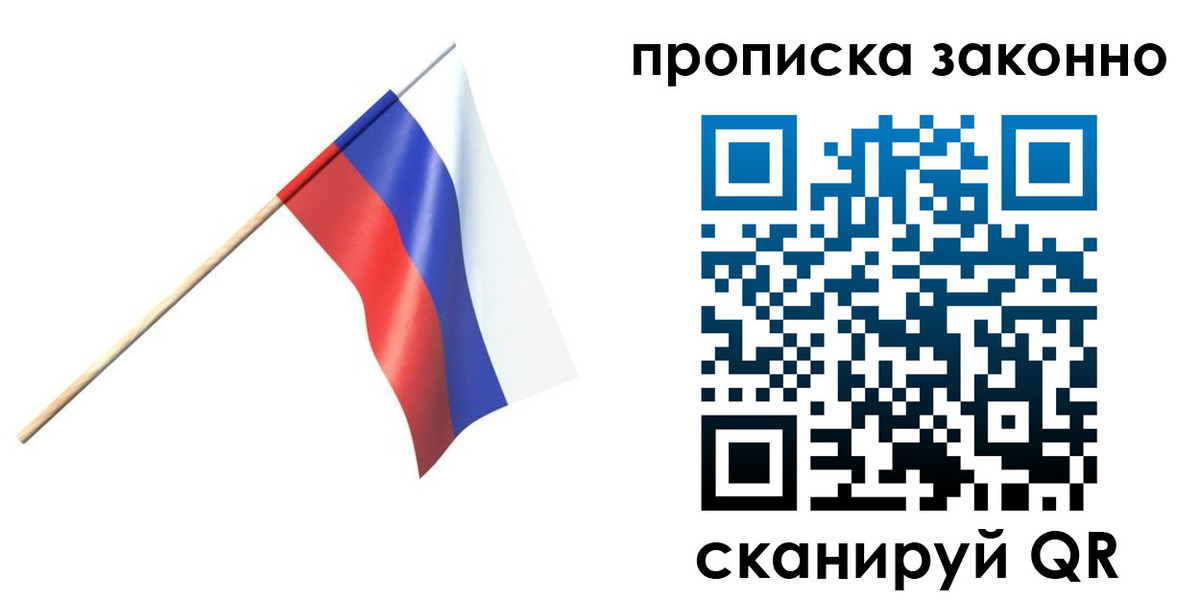 прописка 2025 в Ермолино